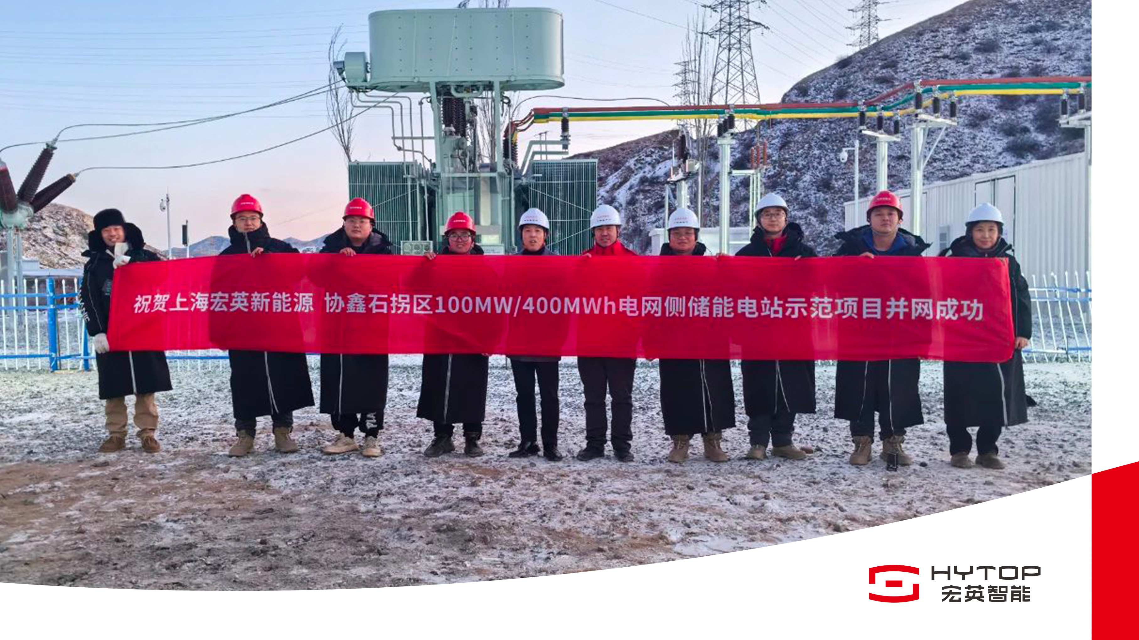 艱苦鏖戰 鑄就創舉，必一運動(B-Sports)包頭100MW/400MWh儲能電站項目成功并網