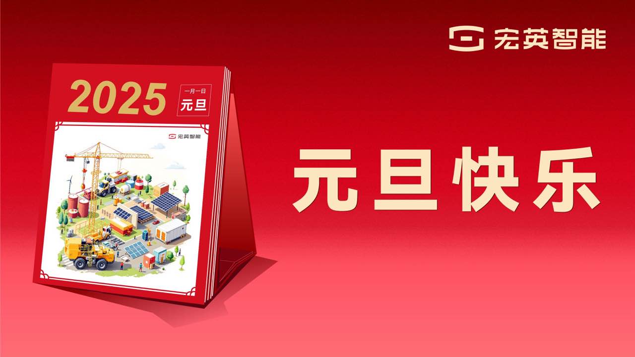 向上 向新 向未來 | 必一運動(B-Sports)智能祝您元旦快樂！